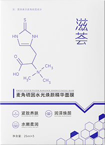 麦角硫因水光焕颜精华面膜